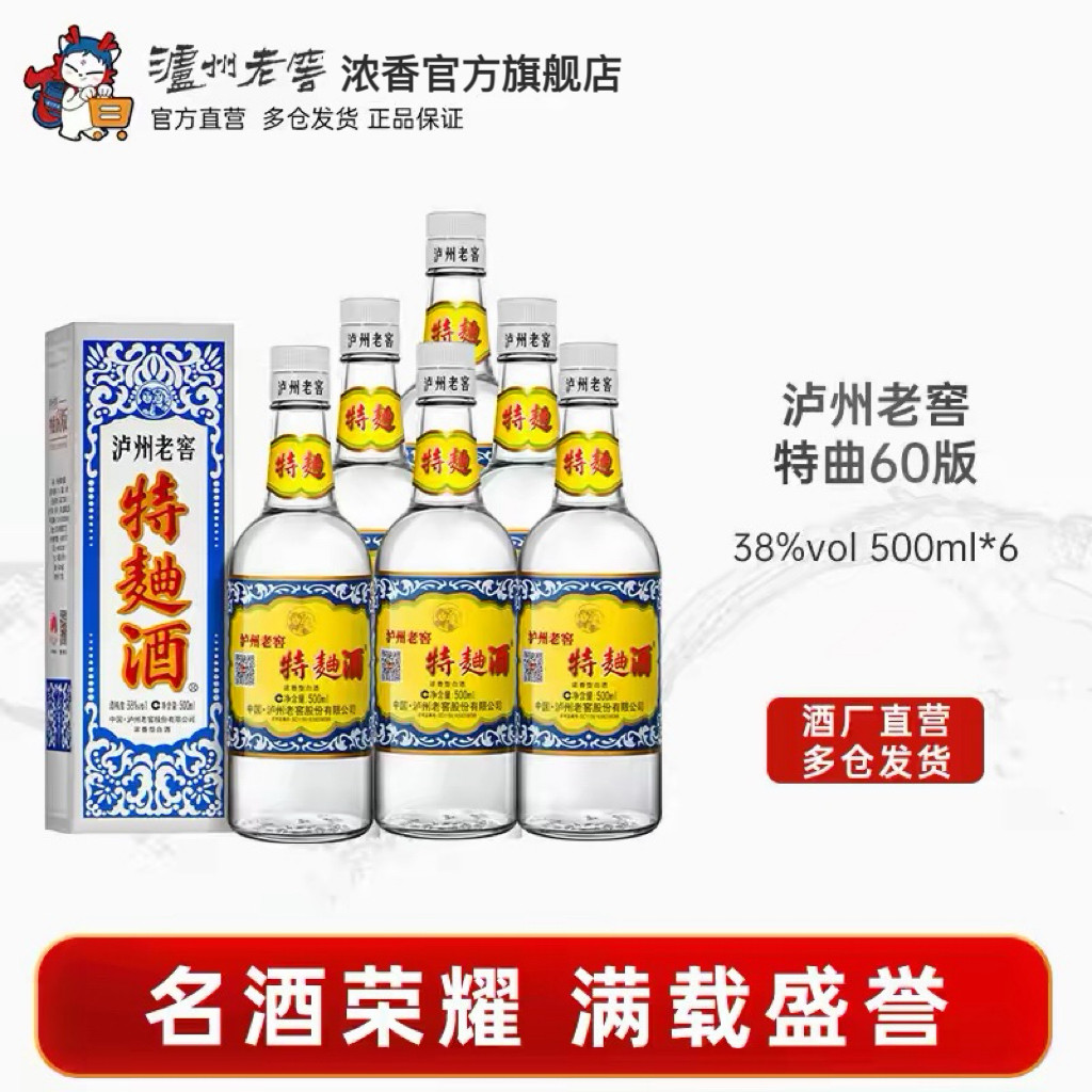 【官方正品】泸州老窖 特曲酒(60版) 38度500ml*6瓶 浓香白酒整箱