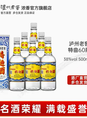 【官方正品】泸州老窖 特曲酒(60版) 38度500ml*6瓶 浓香白酒整箱