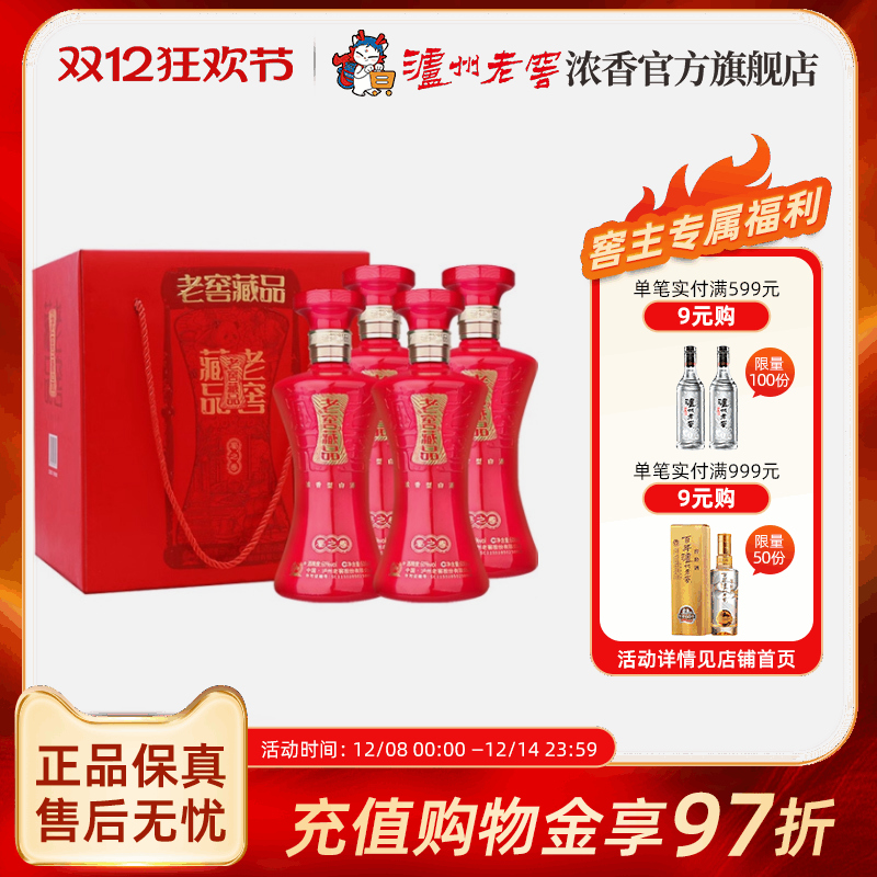 泸州老窖浓香型老窖藏品酒蜀之春60度600ml*4瓶高度白酒婚宴喜酒