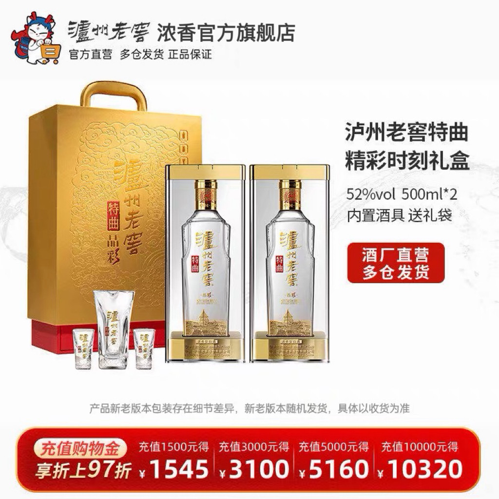 【官方正品】52度泸州老窖特曲·晶彩精彩时刻套装500ml*2瓶白酒