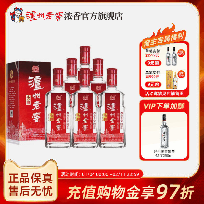 【酒厂直营】泸州老窖浓香型55度头曲625ml*6瓶白酒整箱宴请送礼