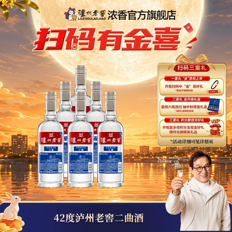 【开盖有惊喜】泸州老窖二曲42度500ml*6瓶浓香型白酒