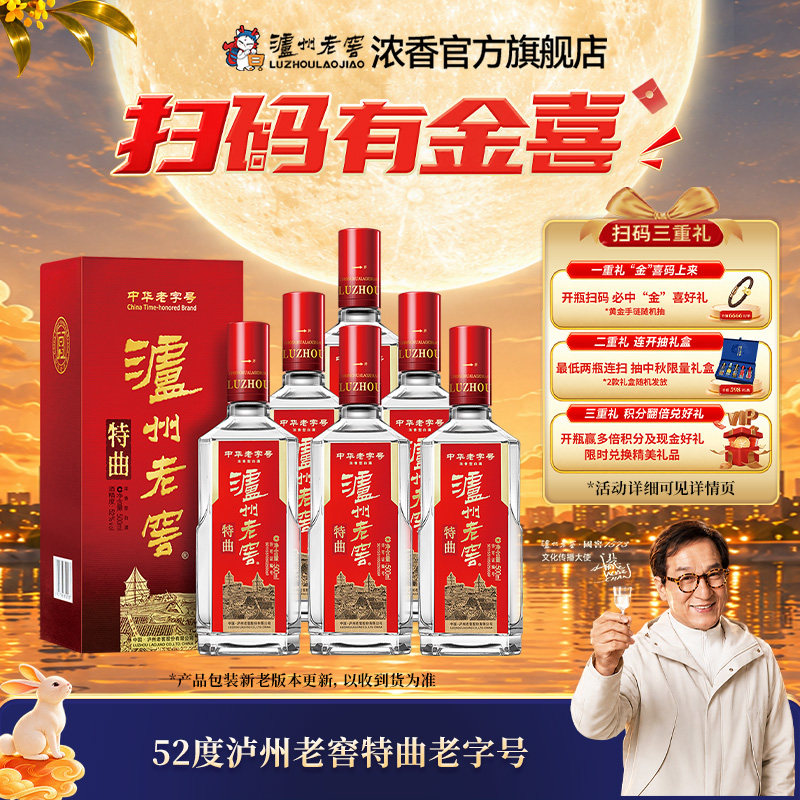 泸州老窖老字号特曲十代52度500ml*6瓶浓香白酒整箱酒