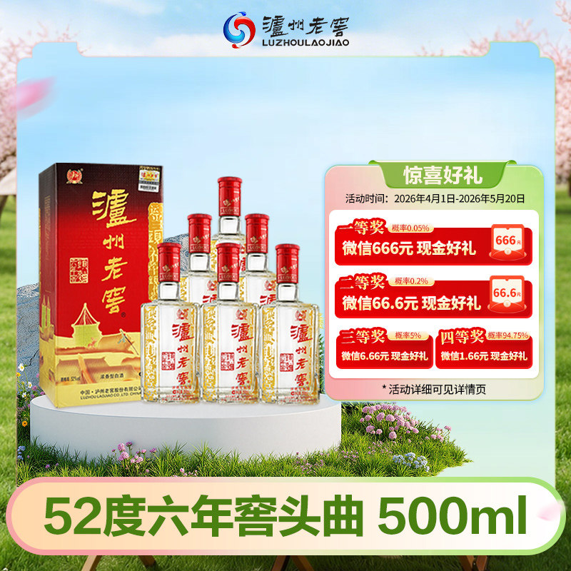 泸州老窖浓香型六年窖头曲52度500ml*6瓶 白酒整箱 婚礼宴席酒