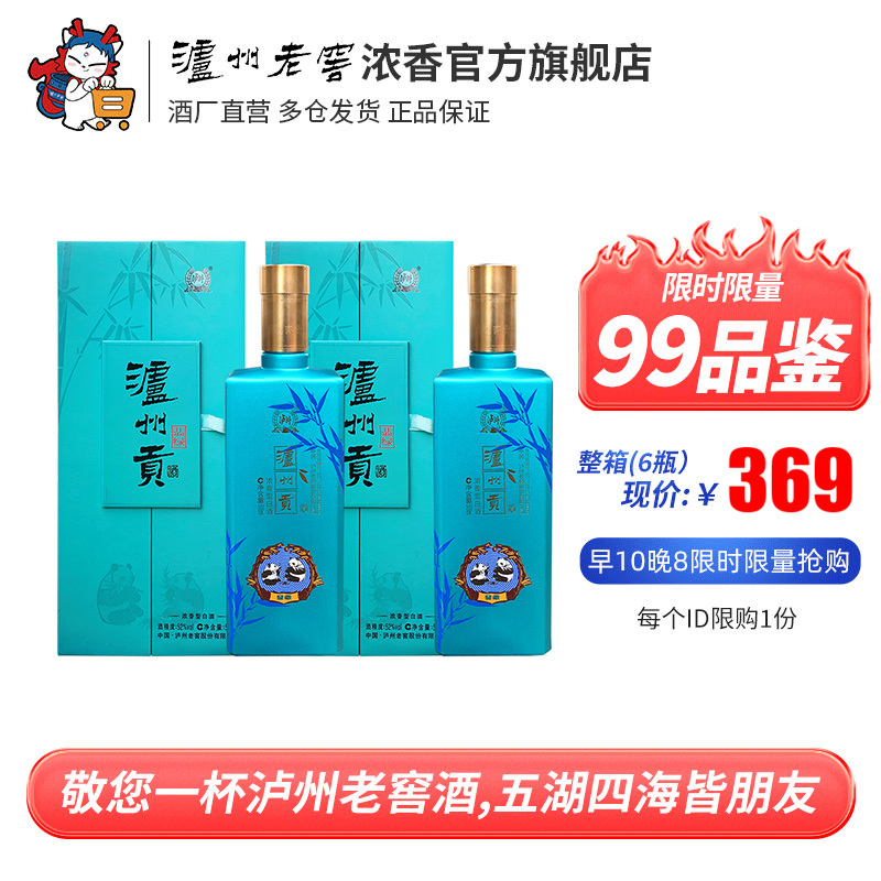 【99品鉴】泸州老窖 泸州贡翡绿52度500ml*2瓶浓香型白酒宴席收藏