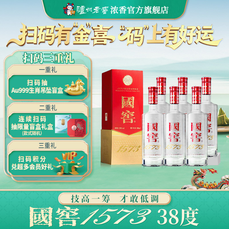 【官方正品】国窖1573浓香型白酒38度整箱500ml*6低度柔顺