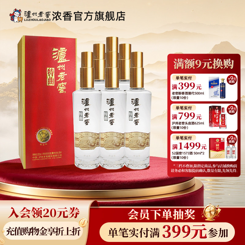【官方直营】52度泸州老窖特曲酒&middot;纪念版500ml*6瓶整箱浓香白酒