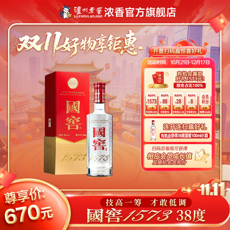 【官方正品】国窖1573 浓香型白酒38度500ml低度柔顺 微醺不醉