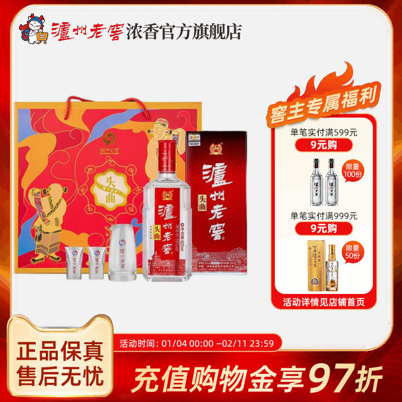 泸州老窖浓香型 头曲富贵吉祥55度625ml*2+精美酒具宴席酒 礼盒装