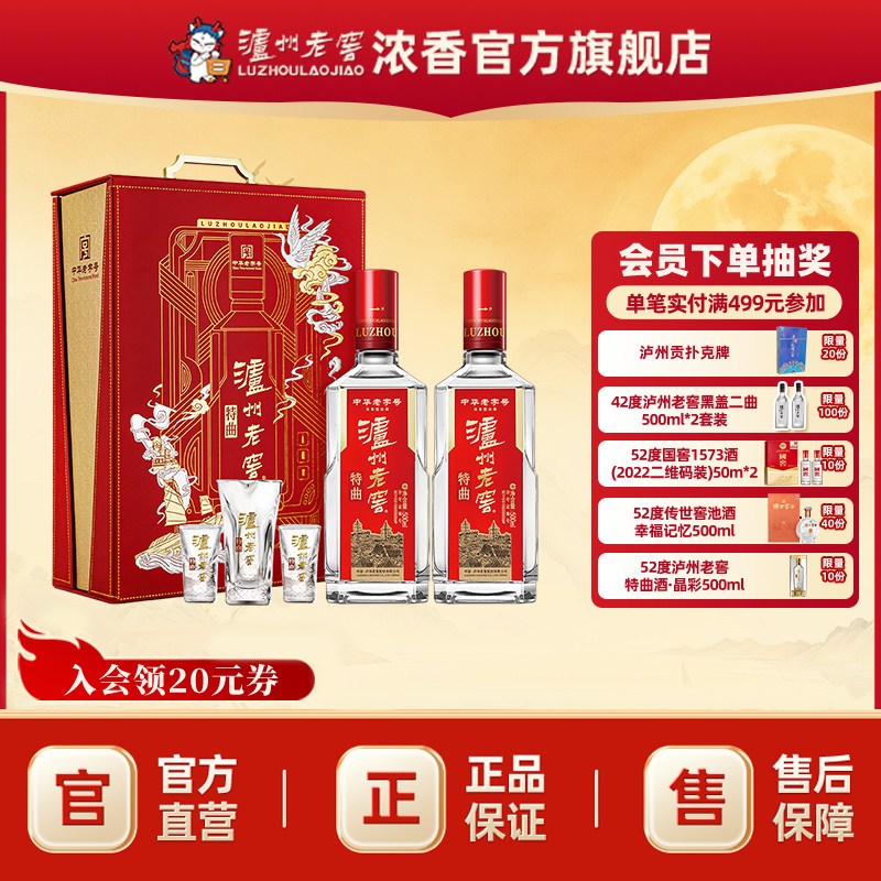 【官方正品】泸州老窖特曲·老字号 吉祥如意套装 52度500ml*2瓶