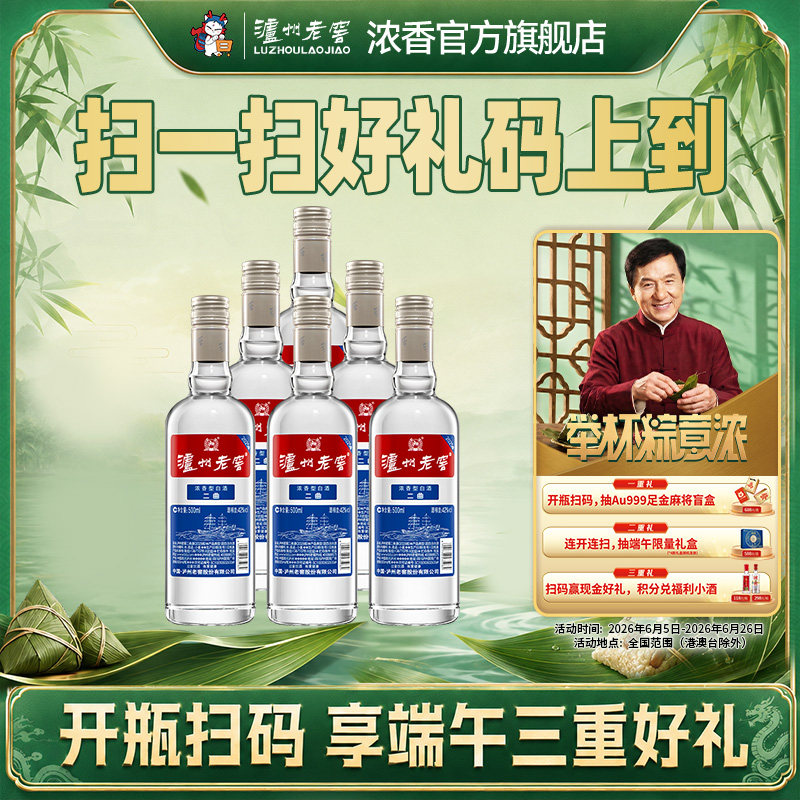 【新品上市】泸州老窖 二曲酒(2025版)42度500ml*6瓶 浓香型白酒