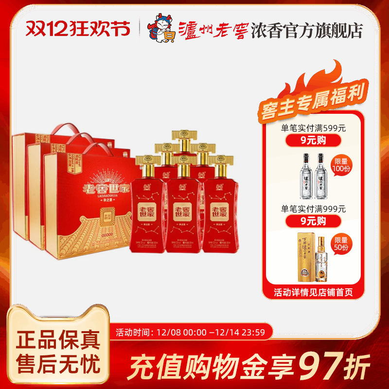 泸州老窖浓香型 老窖世家酒和之善52度500ml*2瓶*3盒婚宴喜酒白酒