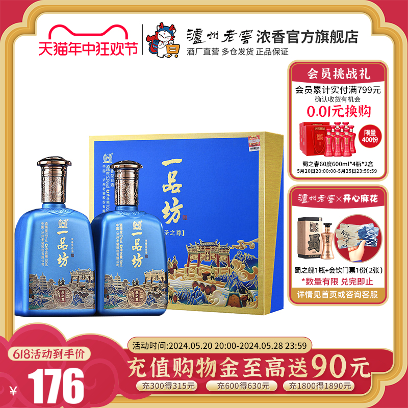 【百亿补贴】泸州老窖 一品坊酒圣之尊52度浓香型700ml*2礼盒白酒 酒类 白酒/调香白酒 原图主图