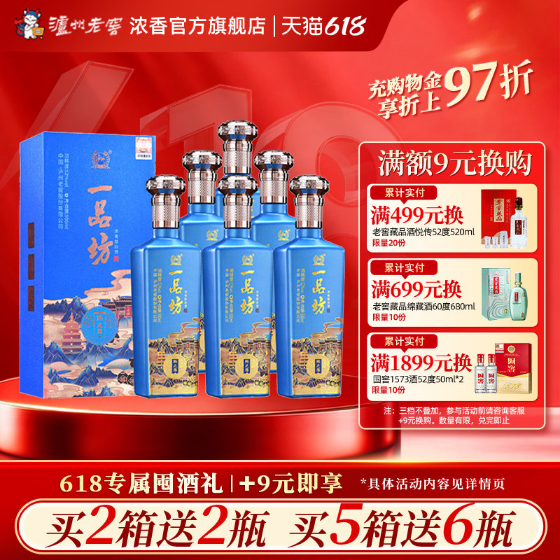 【直播】泸州老窖浓香型一品坊陈之尊52度白酒500ml*6瓶送礼白酒