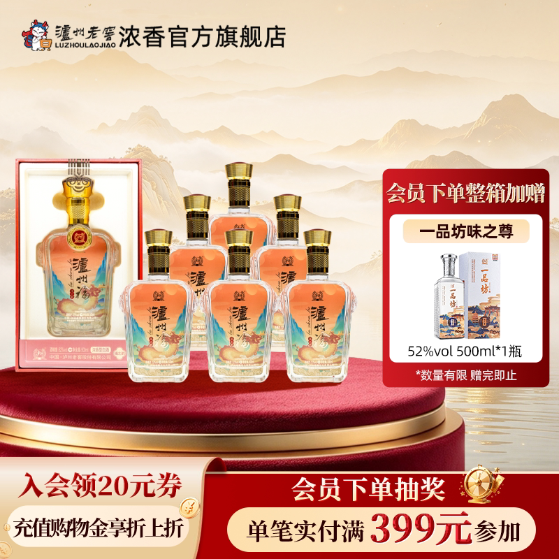 泸州老窖浓香型 52度泸州福福之韵500ml*6(红)白酒 送礼婚宴喜酒