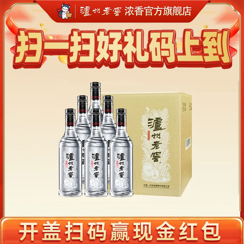 泸州老窖浓香型 黑盖42度500ml*6瓶高品质光瓶白酒宴席酒 口粮酒