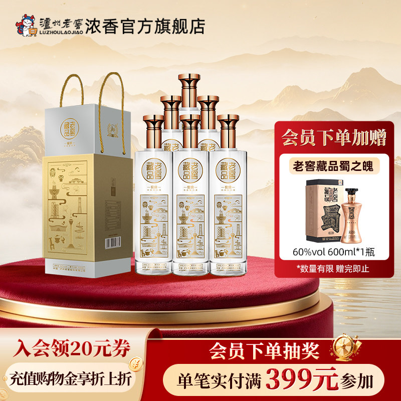 【会员专享】泸州老窖浓香型老窖藏品窖响42度520ml*6瓶宴席白酒