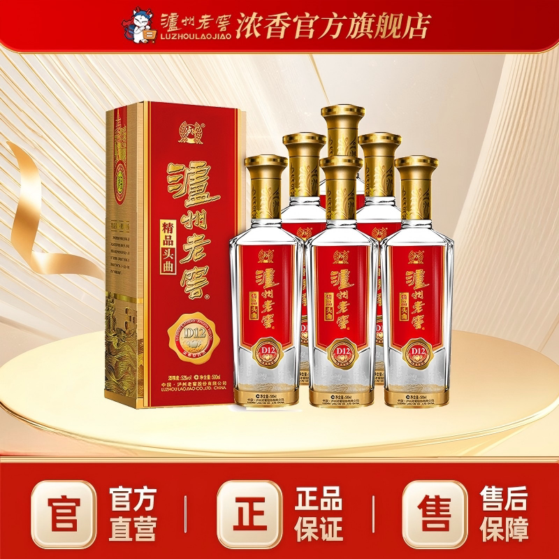 【官方直营】泸州老窖52度精品头曲D12浓香白酒500ml*6瓶整箱过节