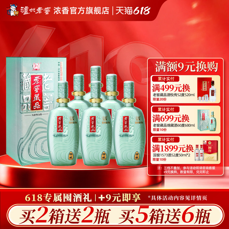 泸州老窖浓香型老窖藏品酒绵藏60度680ml*6瓶高度酒礼酒整箱装