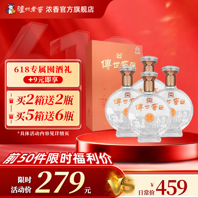 泸州老窖浓香型传世窖池幸福记忆52度500ml*4瓶白酒节日宴席礼酒