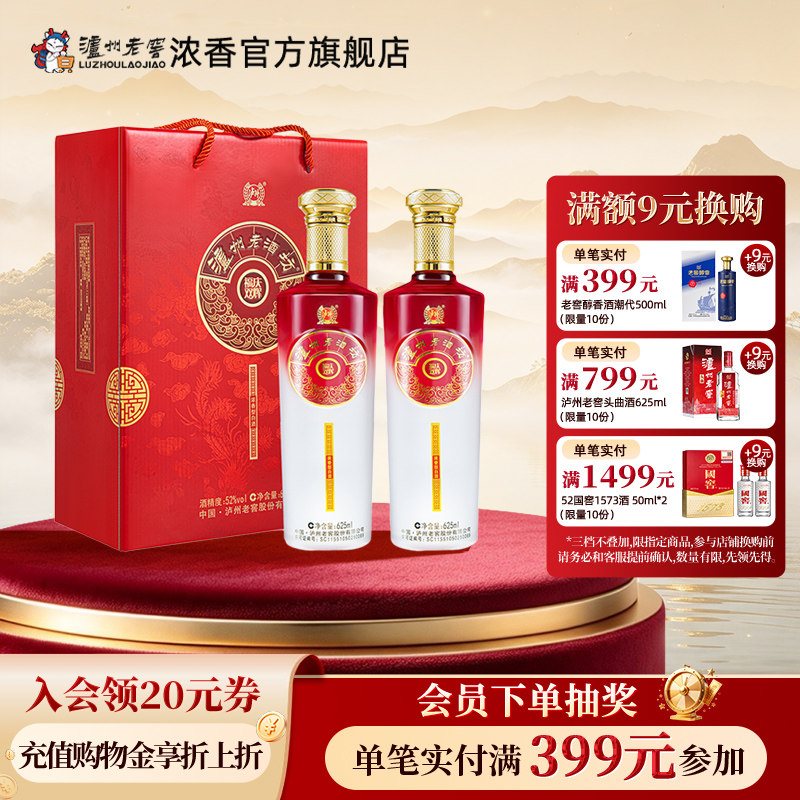 泸州老窖浓香型泸州老酒坊福庆双辉52度浓香型625ml*2瓶白酒