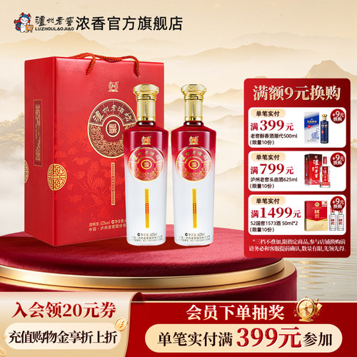泸州老窖浓香型泸州老酒坊福庆双辉52度浓香型625ml*2瓶白酒