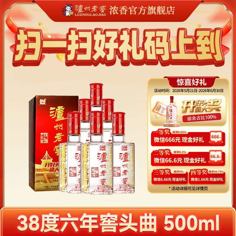 【新品首发】泸州老窖六年窖头曲酒38度500ml*6瓶 浓香型白酒整箱