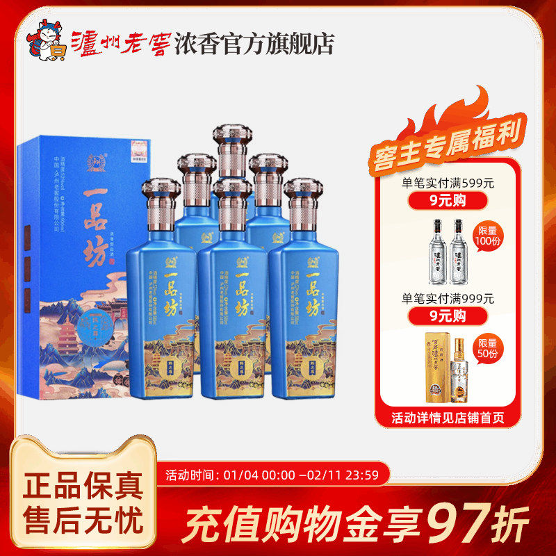 泸州老窖浓香型一品坊陈之尊52度白酒500ml*6瓶送礼白酒 口粮酒