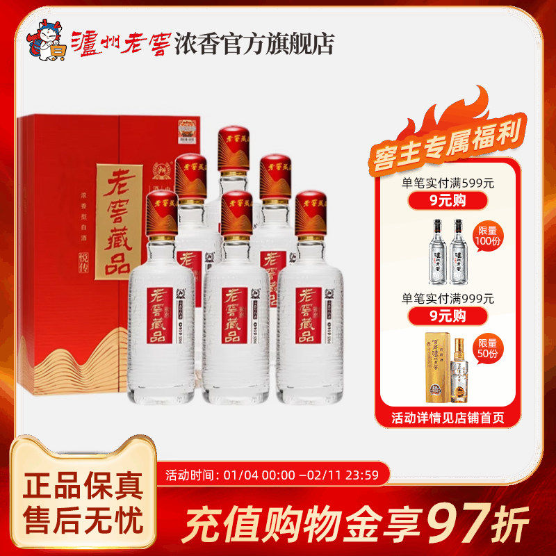 泸州老窖浓香型老窖藏品悦传52度520ml*6瓶宴席白酒整箱酒厂直营