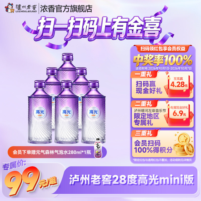 泸州老窖新品28度高光mini版 50ml*6 白酒低度聚会宴请自饮