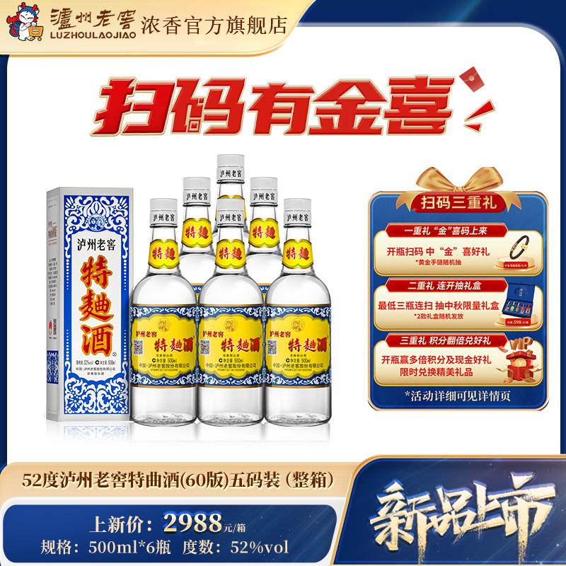 【官方直营】泸州老窖特曲酒(60版) 52度500mI*6瓶浓香型白酒整箱