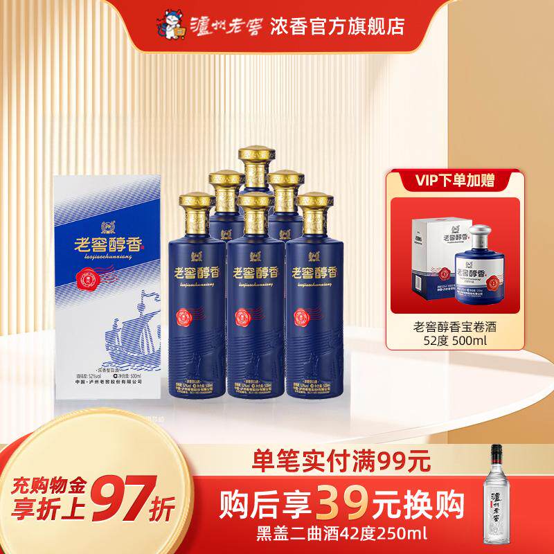 【直播】泸州老窖浓香型老窖醇香潮代 52度白酒500ml*6瓶