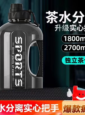 新款网红茶水分离大容量水杯运动水壶夏季塑料杯子便携吸管大肚杯
