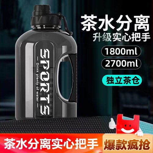 新款网红茶水分离大容量水杯运动水壶夏季塑料杯子便携吸管大肚杯