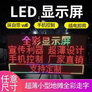 led小型显示屏超薄充电全彩走字车载室内窗口手举广告电子地摊屏