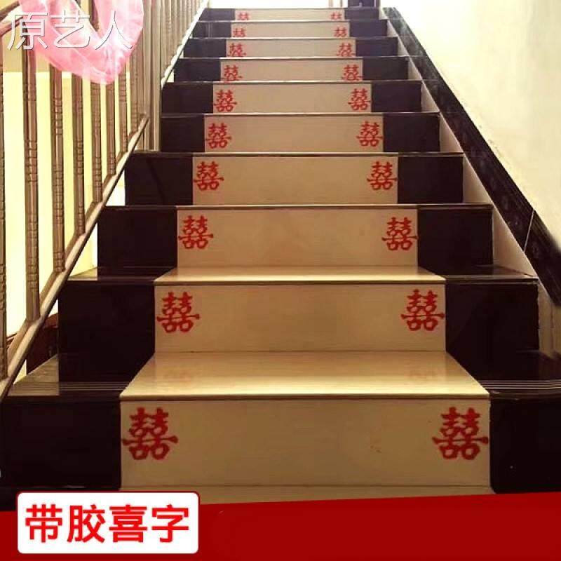 结婚喜字贴婚庆92369用品梯贴喜婚礼楼布置子璃婚房饰玻门大小装