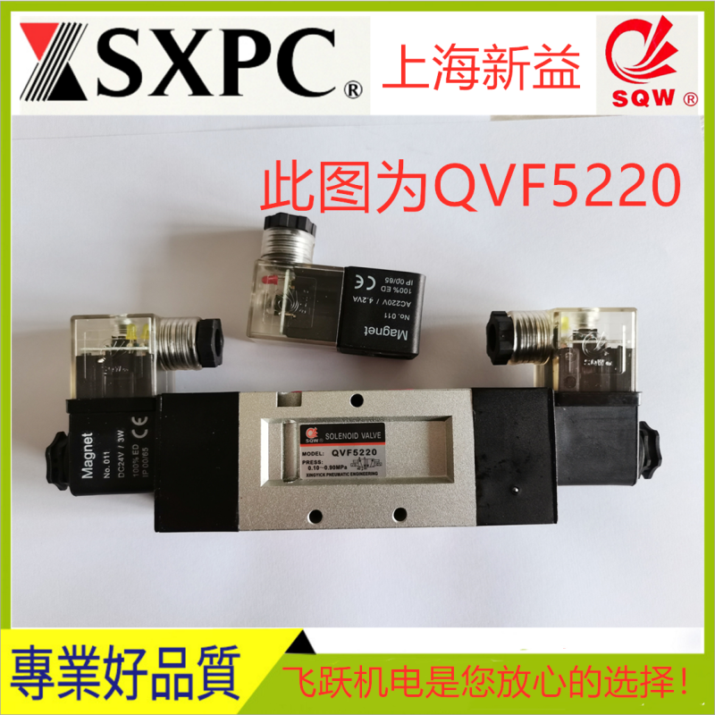 QVF5120 QVF5220 QVF5320 QVF5420上海新益SQW防爆电磁阀气动元件