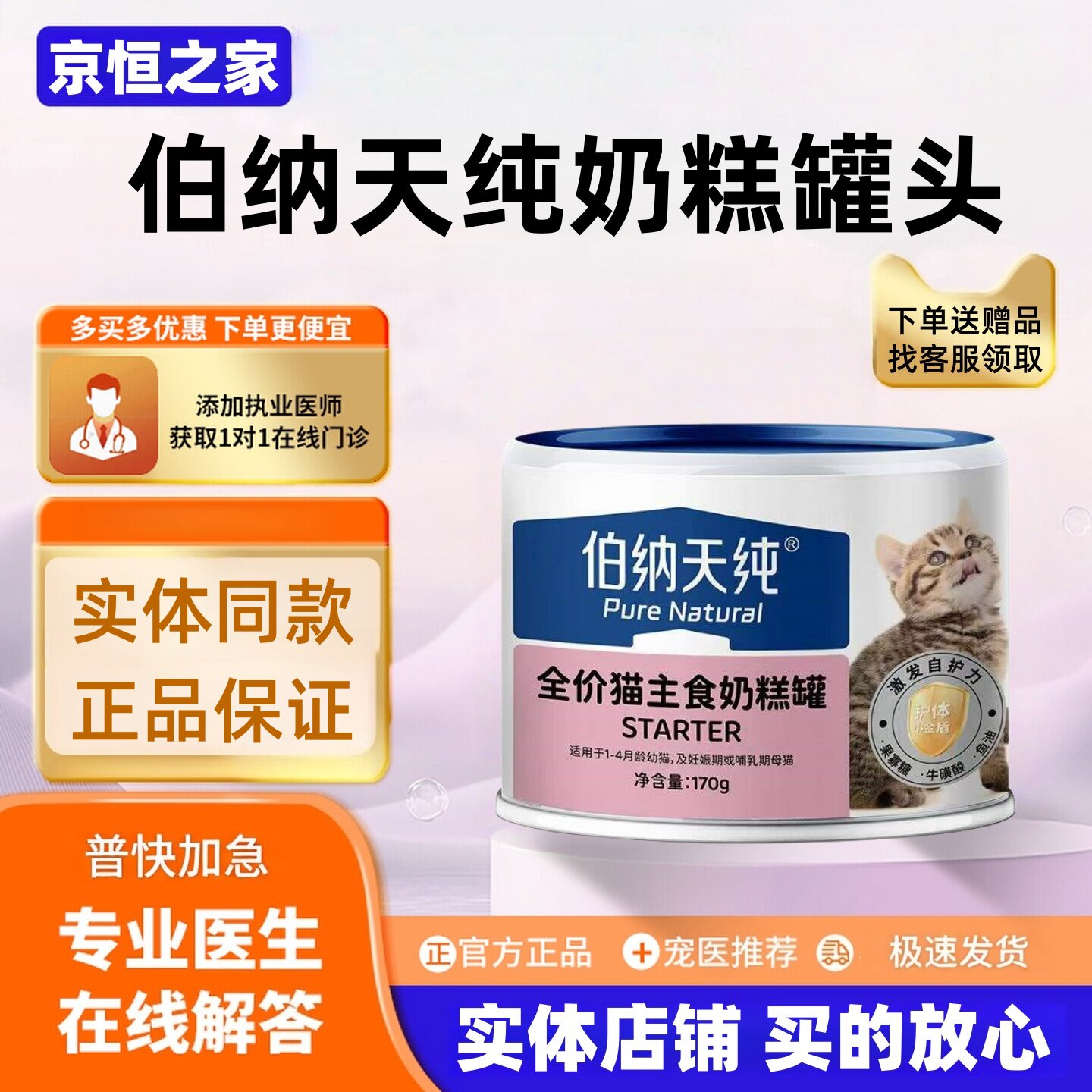 伯纳天纯奶糕罐头170g/罐幼猫成猫通用主食罐头伯纳天纯主食肉罐