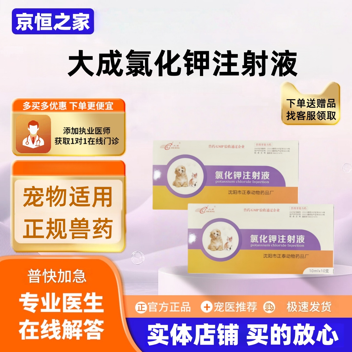 氯化钾心肌宠物大成注射液风湿