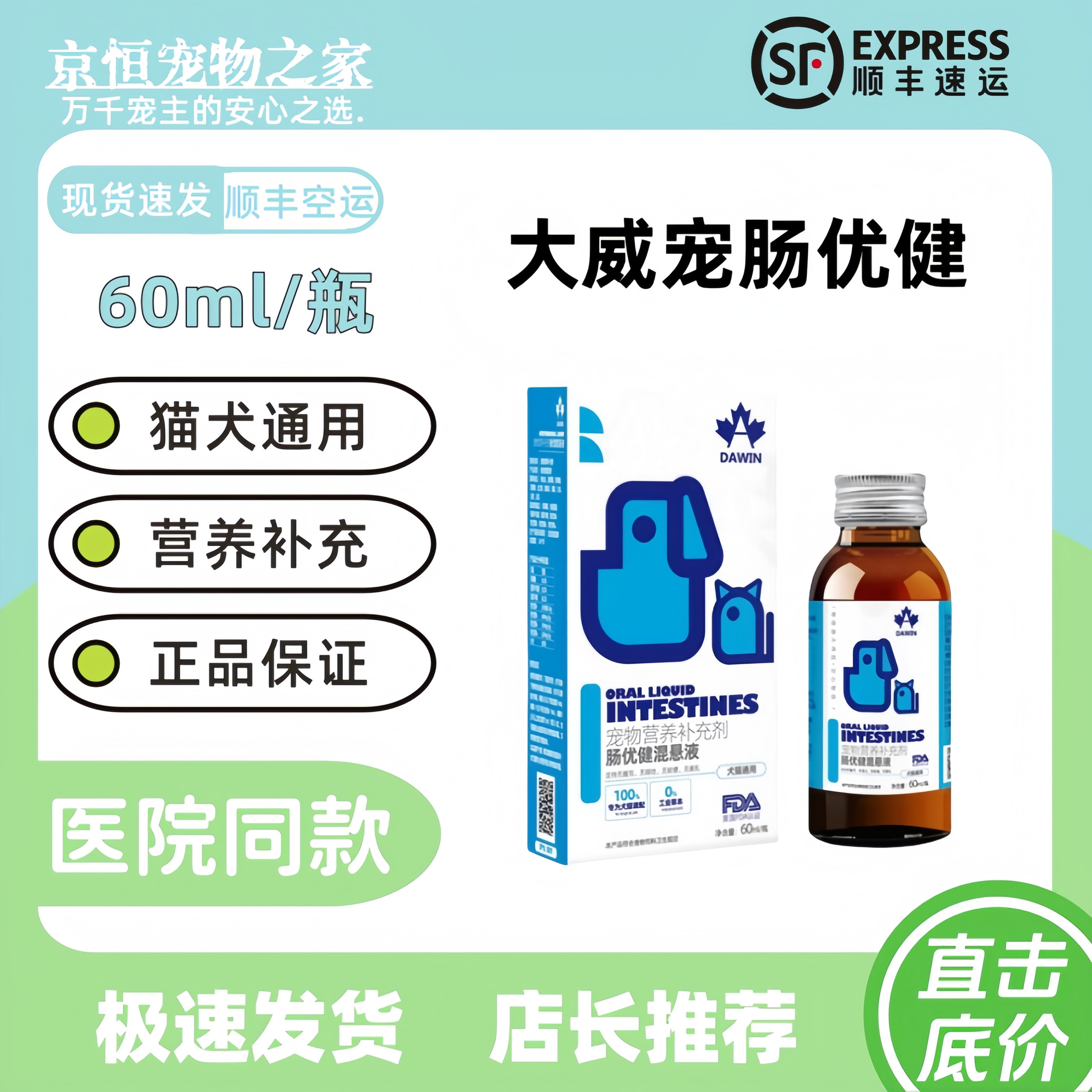 肠道健宠物营养猫犬肠道消化调理