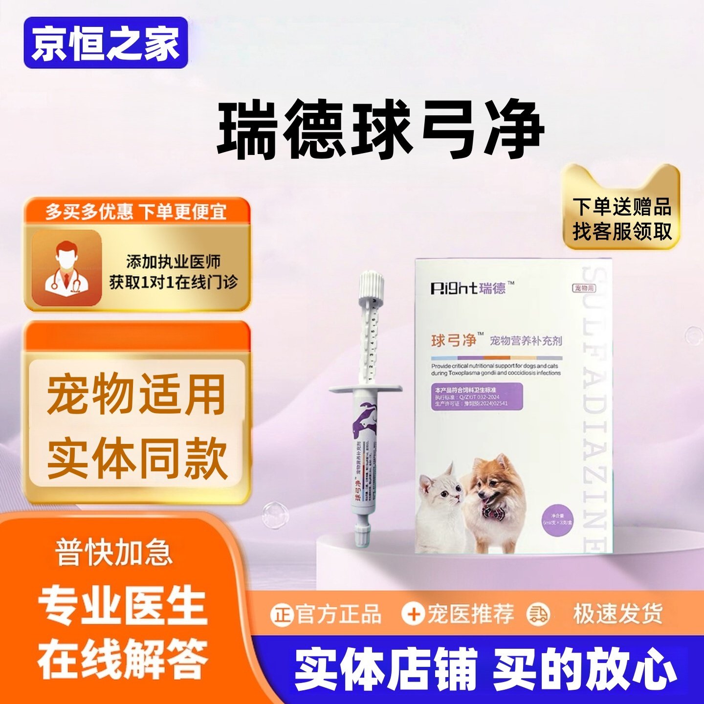 瑞德球弓净犬猫通用三支一盒6ml/支球弓净营养补充剂医院同款瑞德