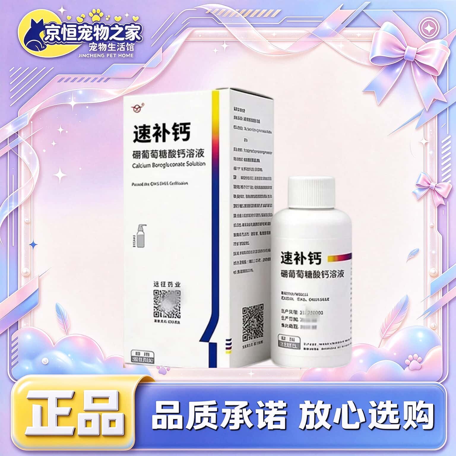 远征硼葡萄糖酸钙溶液速补钙100ml硼葡萄糖酸液体远征速补钙