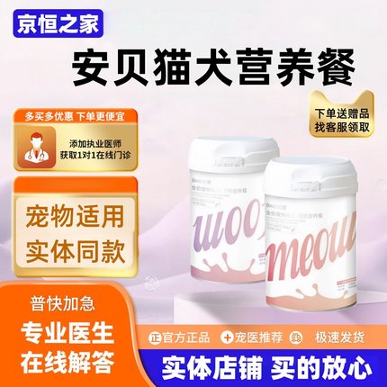安贝宠物食品全价猫犬营养餐300g营养补充剂安贝猫猫狗狗营养餐