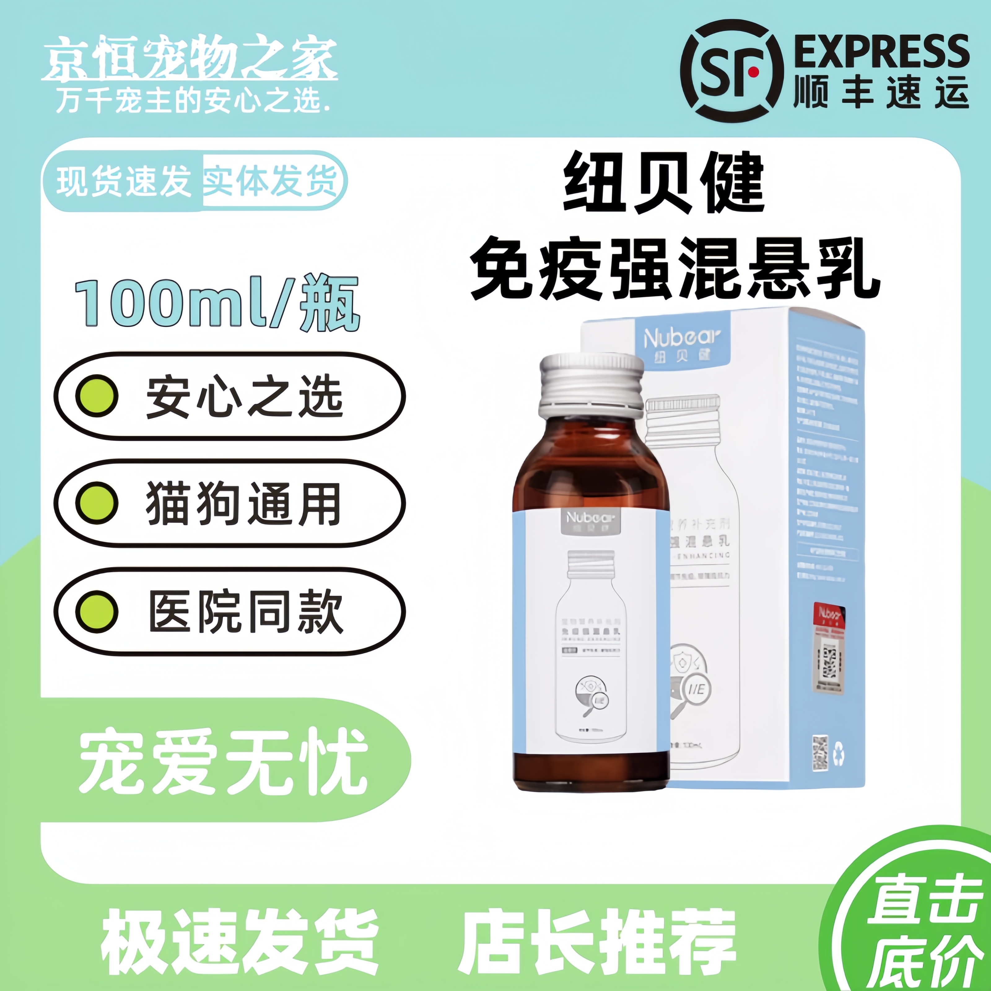 纽贝健免疫强混悬乳100ml营养补充猫狗通用营养液医院同款正品保