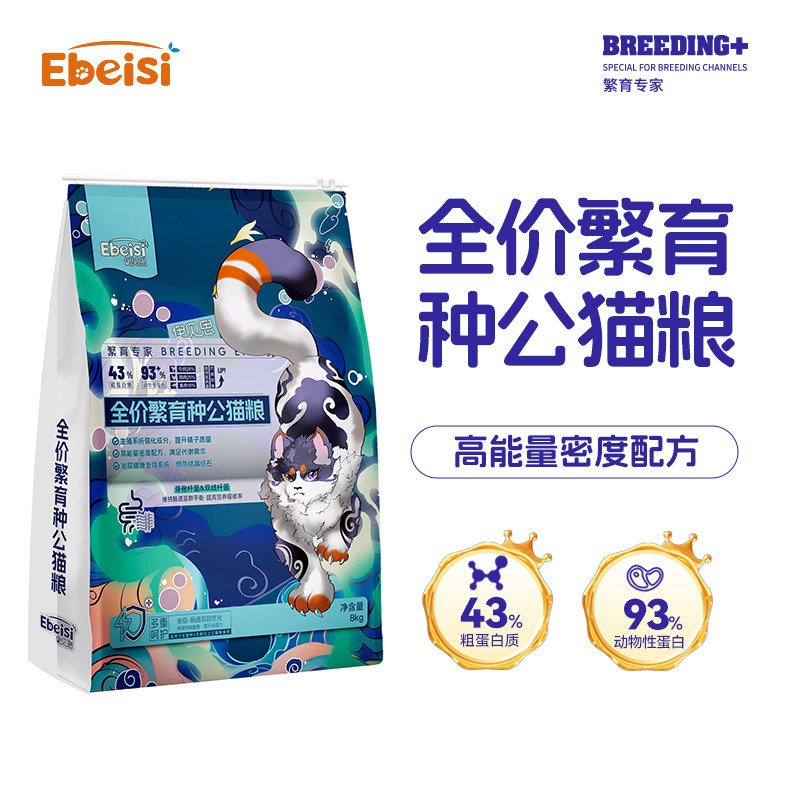 伊贝思种公猫粮6.8kg繁育专家通用全价赛级公猫猫舍