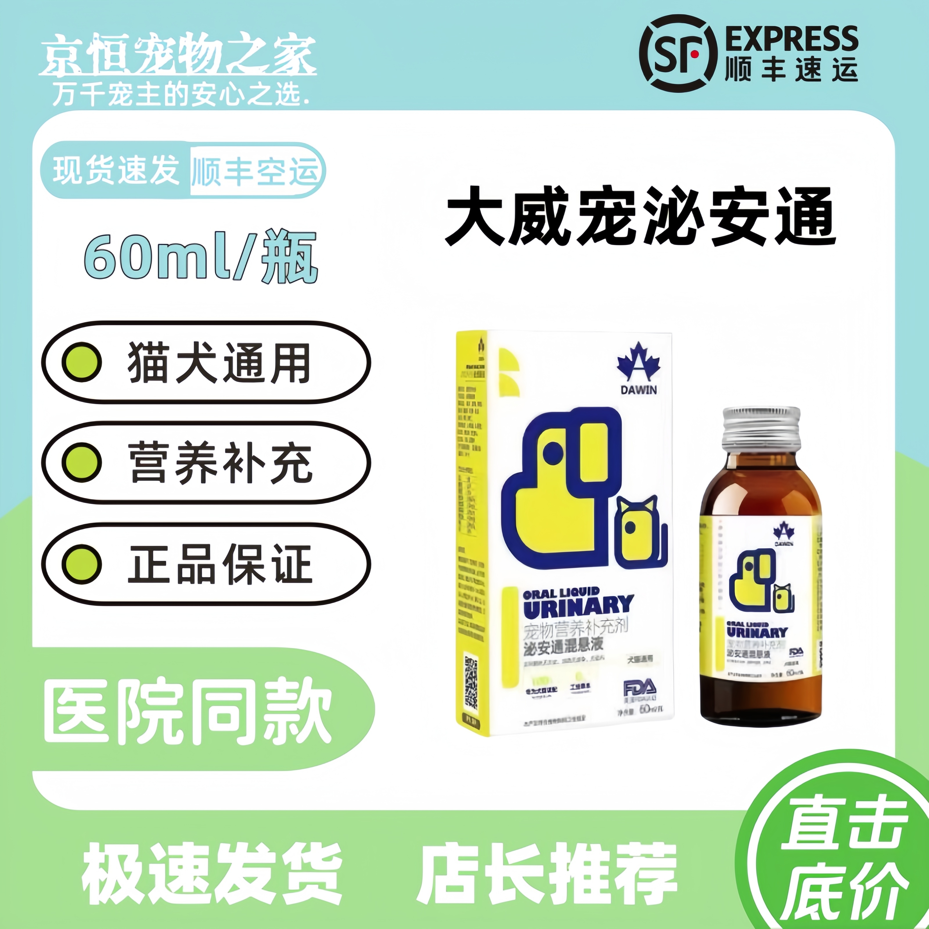 大威宠泌安通60ml内服营养液猫咪狗狗营养补充剂通用治泌安通猫狗