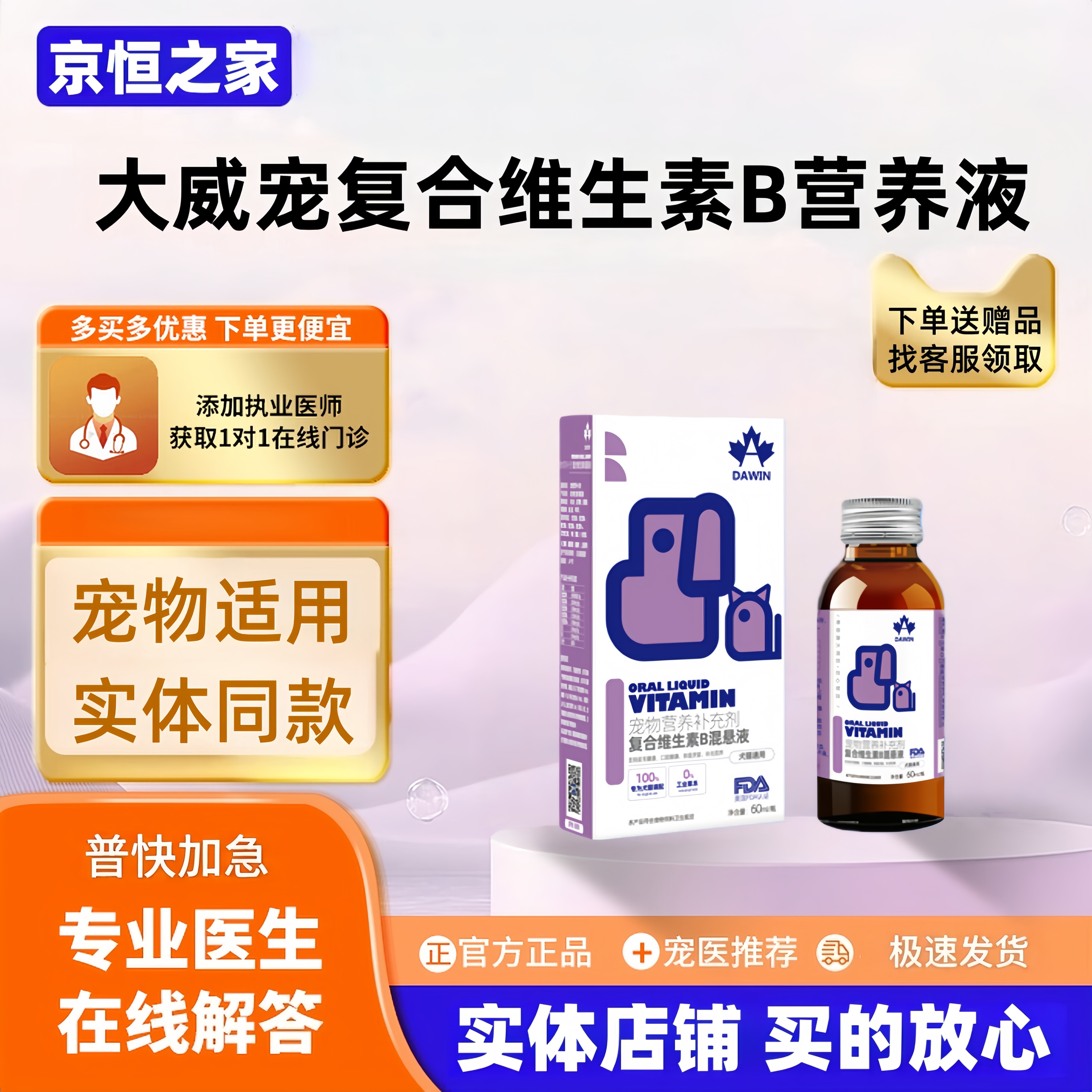 大威宠复合维生素B营养液60ml/瓶营养补充宠物适用大威宠维生素B