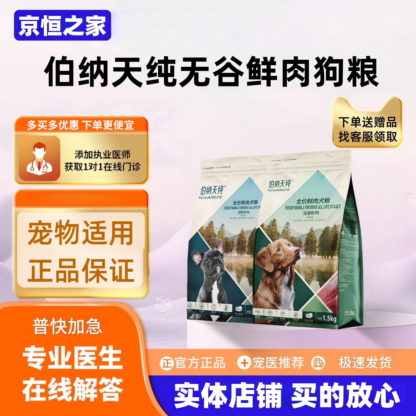 伯纳天纯无谷鲜肉狗粮浅塘鲜鸭绿野鲜鸡全价全犬通用1.5kg/袋
