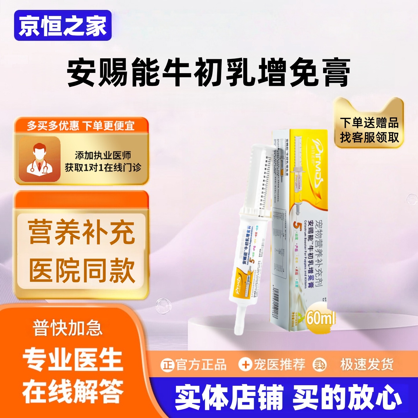 安赐能牛初乳增免膏60ml猫狗通用补充营养正品现货人气推荐添赐力