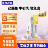 安赐能牛初乳增免膏60ml猫狗通用补充营养正品 现货人气推荐